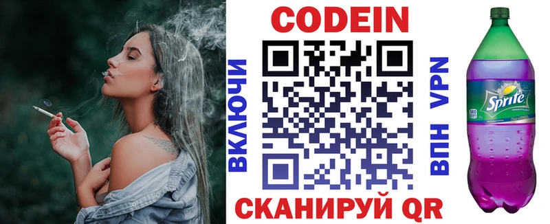 Codein напиток Lean (лин)  что такое наркотик  KRAKEN зеркало  Ессентукская 